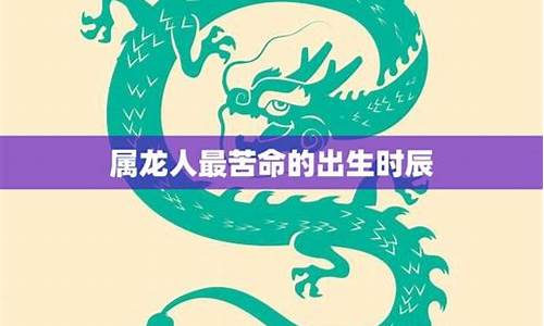 属龙人出生时的命运详解解析-属龙出生的命运怎么样